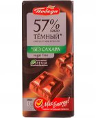 Шоколад "Темный Со Стевией" 57% "Победа", 100г