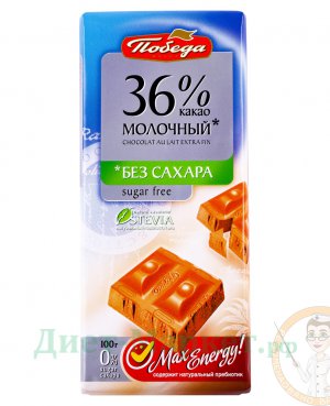 Шоколад "Молочный Со Стевией" 36% "Победа", 100г